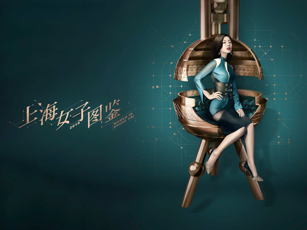 上海女子図鑑